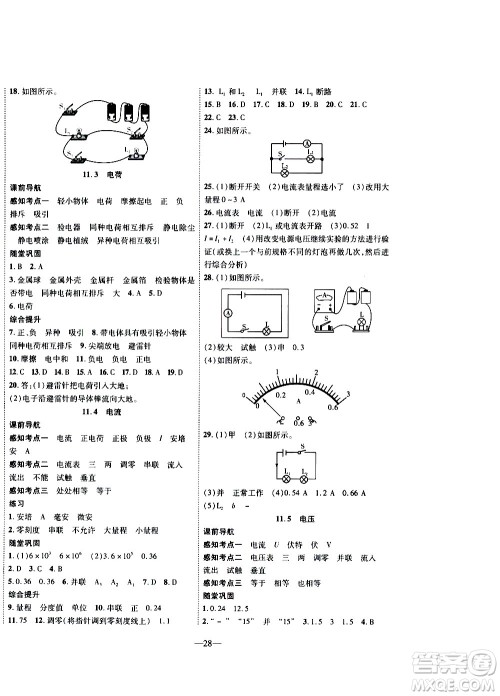 2020年新课程成长资源课时精练物理九年级上册北师大版答案