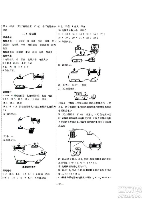 2020年新课程成长资源课时精练物理九年级上册北师大版答案