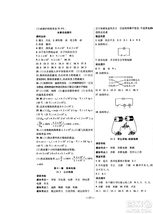 2020年新课程成长资源课时精练物理九年级上册北师大版答案