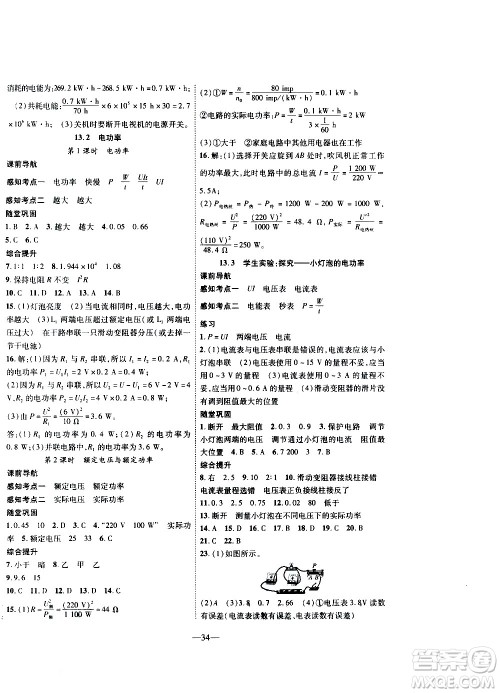 2020年新课程成长资源课时精练物理九年级上册北师大版答案