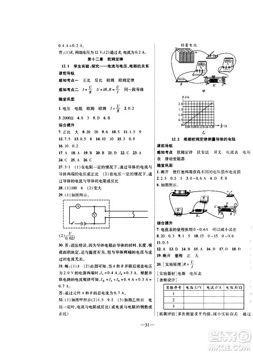 2020年新课程成长资源课时精练物理九年级上册北师大版答案