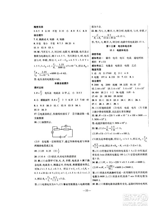 2020年新课程成长资源课时精练物理九年级上册北师大版答案