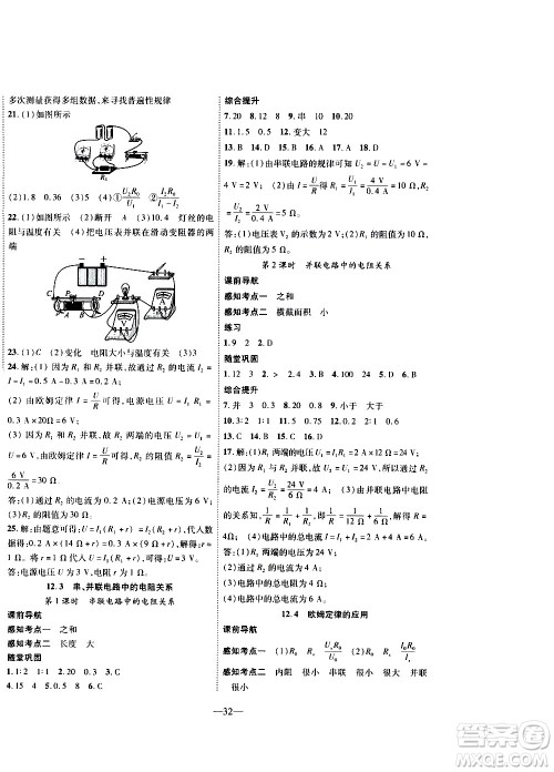 2020年新课程成长资源课时精练物理九年级上册北师大版答案