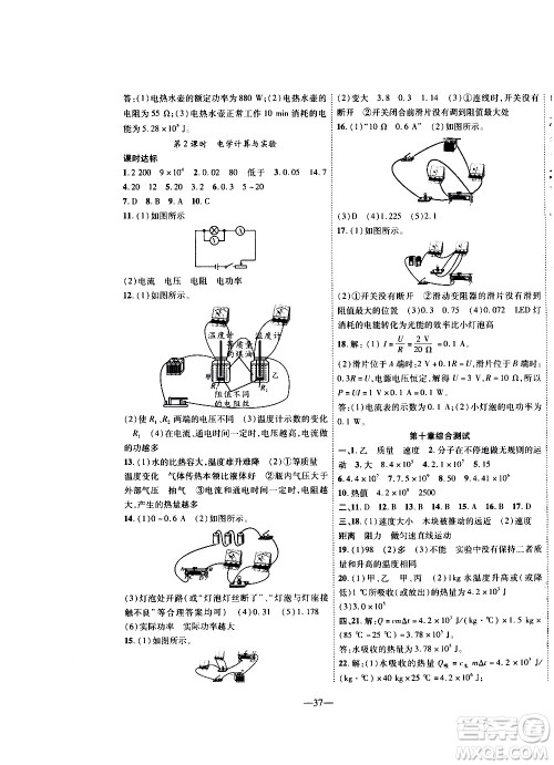 2020年新课程成长资源课时精练物理九年级上册北师大版答案