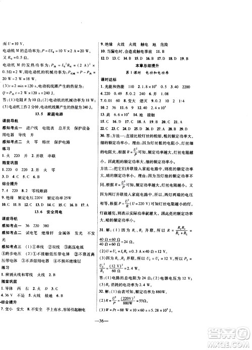 2020年新课程成长资源课时精练物理九年级上册北师大版答案