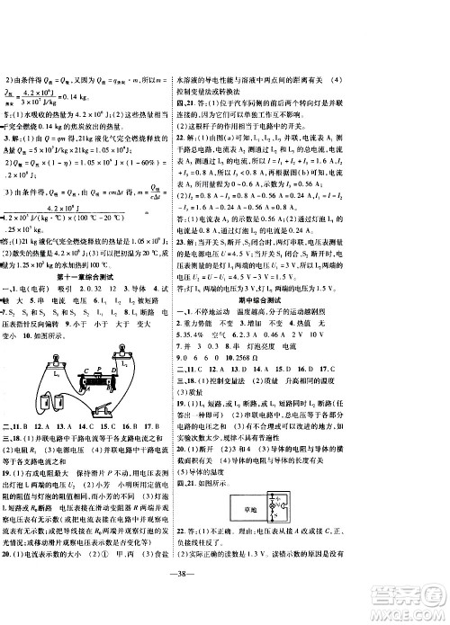 2020年新课程成长资源课时精练物理九年级上册北师大版答案