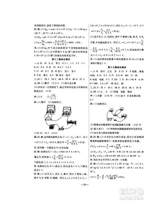 2020年新课程成长资源课时精练物理九年级上册北师大版答案