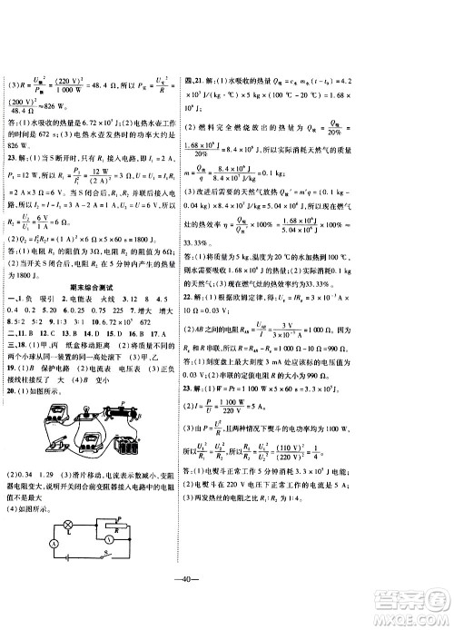 2020年新课程成长资源课时精练物理九年级上册北师大版答案