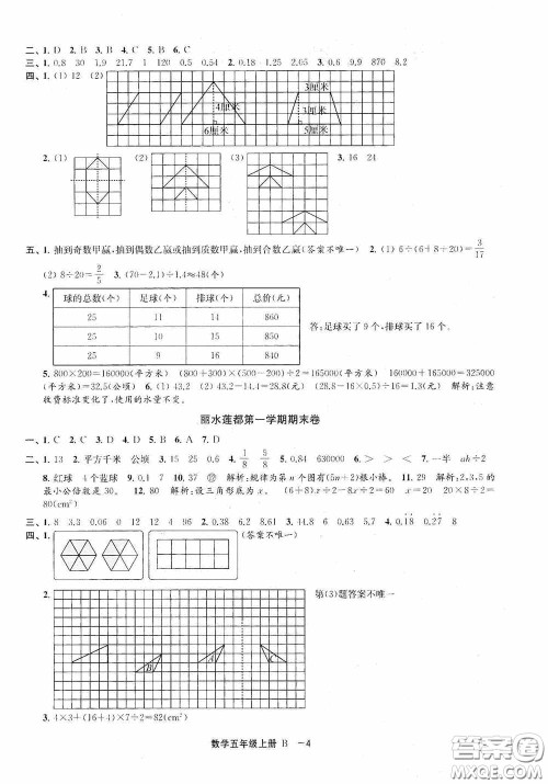 宁波出版社2020浙江各地期末迎考卷五年级数学上册B版答案