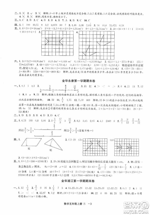 宁波出版社2020浙江各地期末迎考卷五年级数学上册B版答案