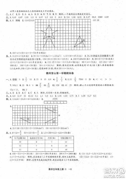 宁波出版社2020浙江各地期末迎考卷五年级数学上册B版答案