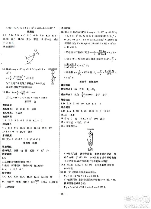 2020年新课程成长资源课时精练物理九年级上册苏科版答案