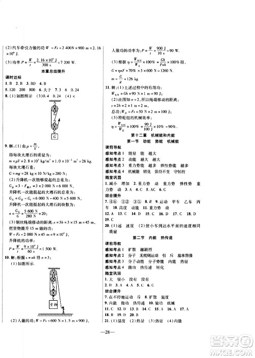 2020年新课程成长资源课时精练物理九年级上册苏科版答案