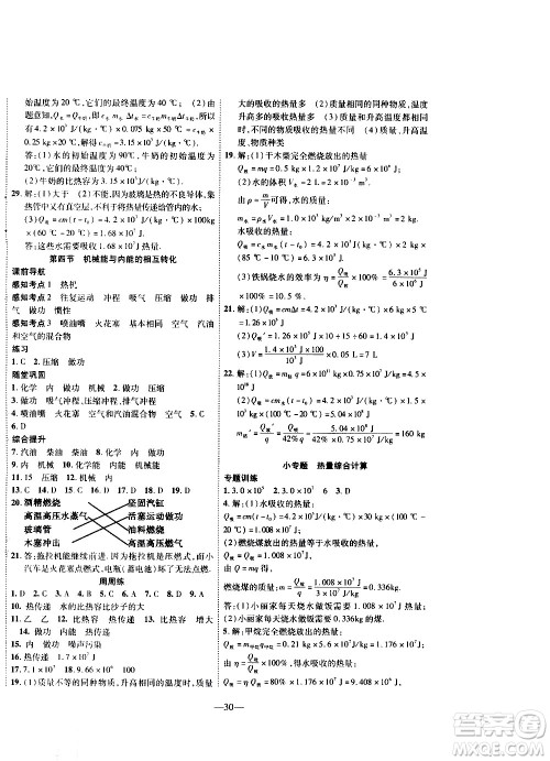 2020年新课程成长资源课时精练物理九年级上册苏科版答案