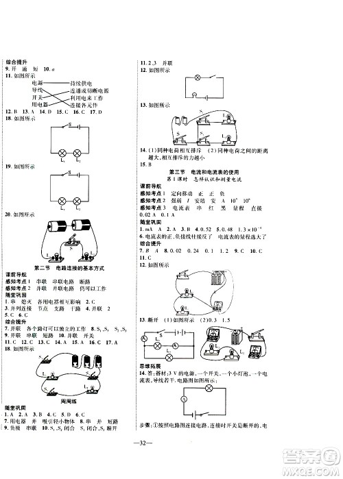 2020年新课程成长资源课时精练物理九年级上册苏科版答案