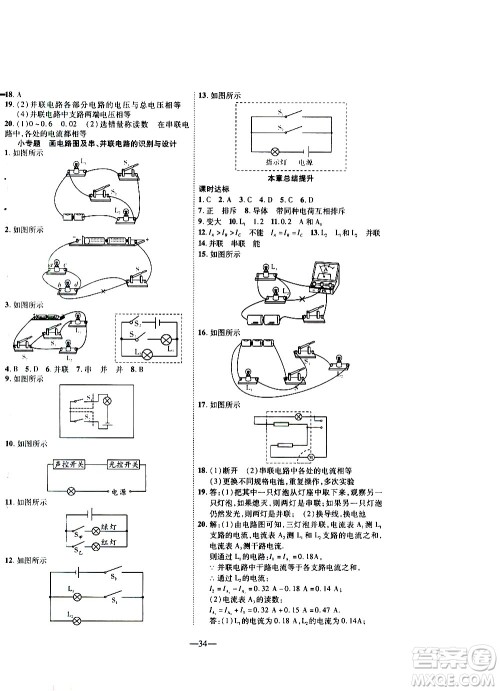 2020年新课程成长资源课时精练物理九年级上册苏科版答案