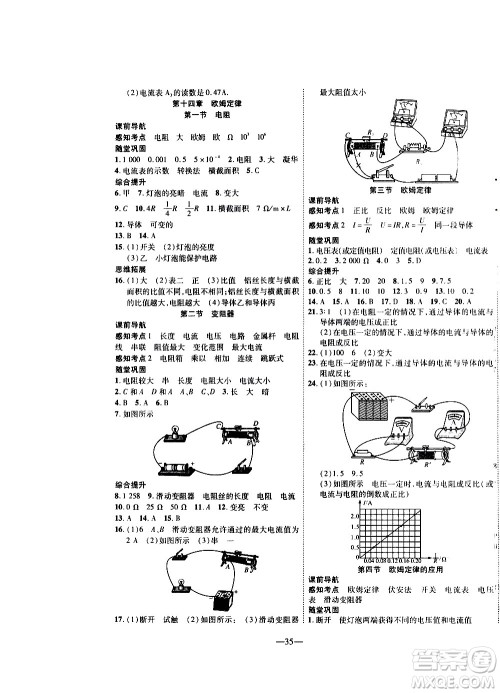 2020年新课程成长资源课时精练物理九年级上册苏科版答案