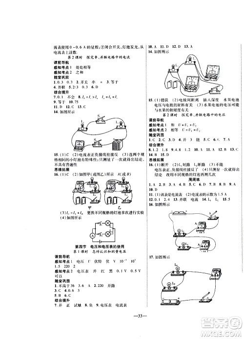 2020年新课程成长资源课时精练物理九年级上册苏科版答案