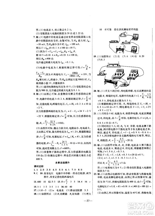 2020年新课程成长资源课时精练物理九年级上册苏科版答案