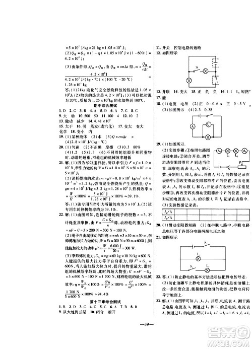 2020年新课程成长资源课时精练物理九年级上册苏科版答案