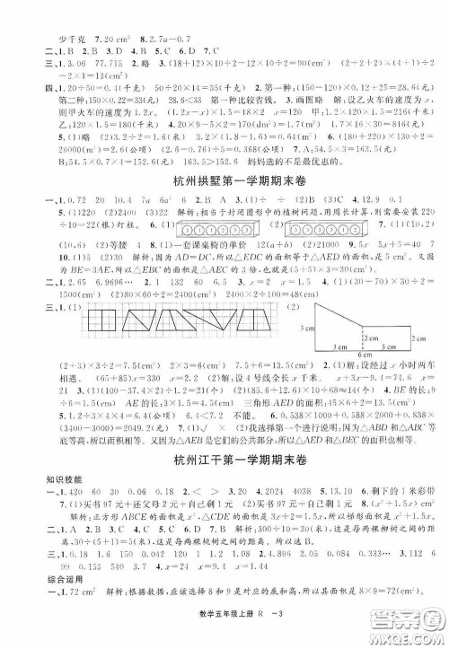 宁波出版社2020浙江各地期末迎考卷五年级数学上册人教版答案