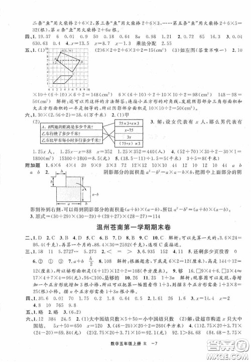 宁波出版社2020浙江各地期末迎考卷五年级数学上册人教版答案