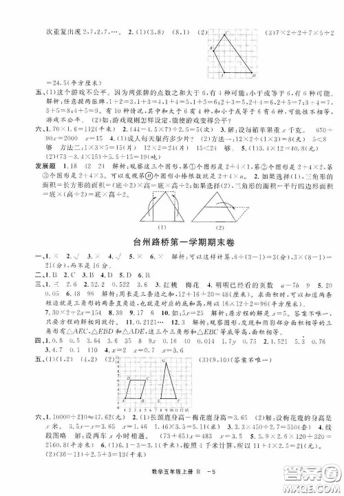 宁波出版社2020浙江各地期末迎考卷五年级数学上册人教版答案