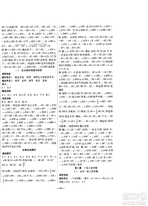 2020年新课程成长资源课时精练数学九年级上册北师大版答案 2020年新课程成长资源课时精练数学九年级上册北师大版答案