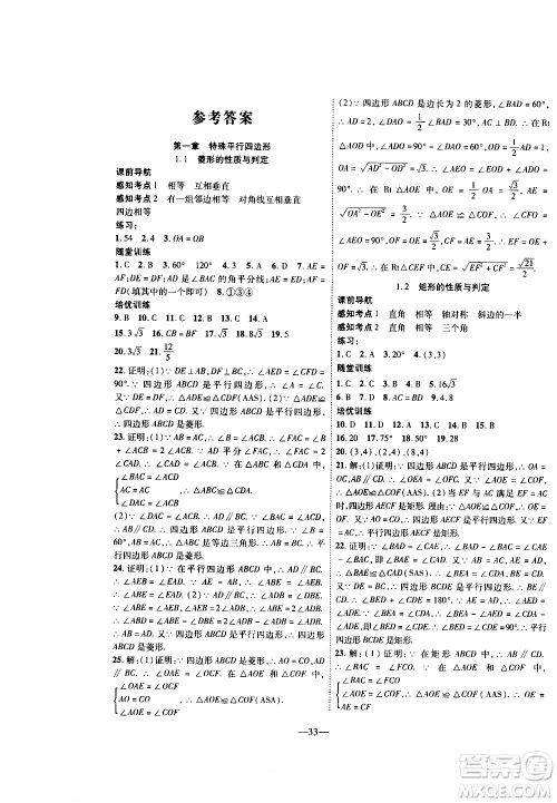2020年新课程成长资源课时精练数学九年级上册北师大版答案 2020年新课程成长资源课时精练数学九年级上册北师大版答案