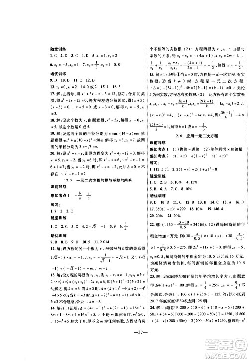 2020年新课程成长资源课时精练数学九年级上册北师大版答案 2020年新课程成长资源课时精练数学九年级上册北师大版答案