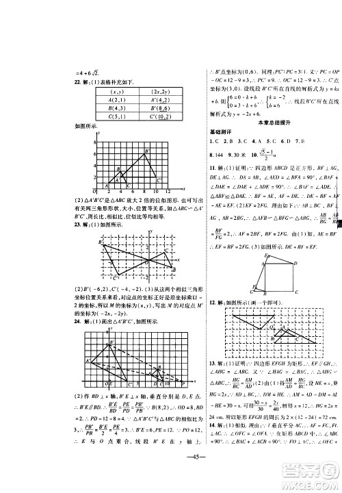 2020年新课程成长资源课时精练数学九年级上册北师大版答案 2020年新课程成长资源课时精练数学九年级上册北师大版答案