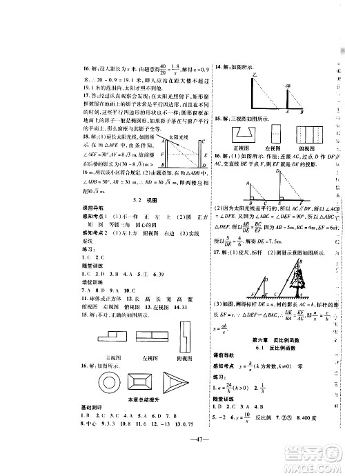 2020年新课程成长资源课时精练数学九年级上册北师大版答案 2020年新课程成长资源课时精练数学九年级上册北师大版答案