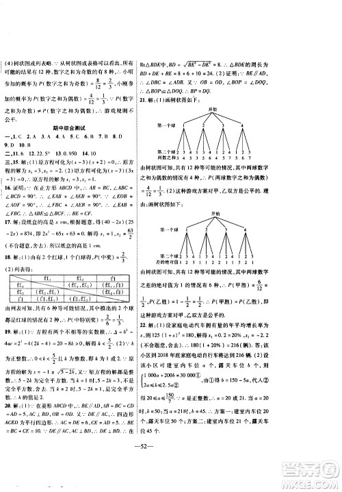 2020年新课程成长资源课时精练数学九年级上册北师大版答案 2020年新课程成长资源课时精练数学九年级上册北师大版答案