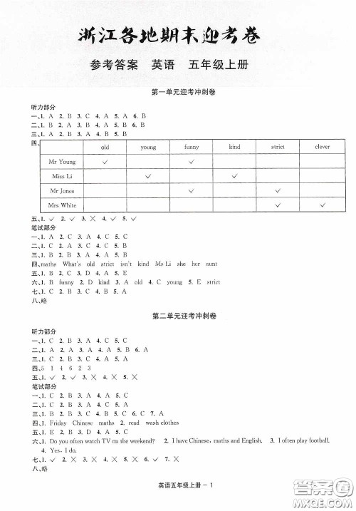 宁波出版社2020浙江各地期末迎考卷五年级英语上册PEP人教版答案 宁波出版社2020浙江各地期末迎考卷五年级英语上册PEP人教版答案