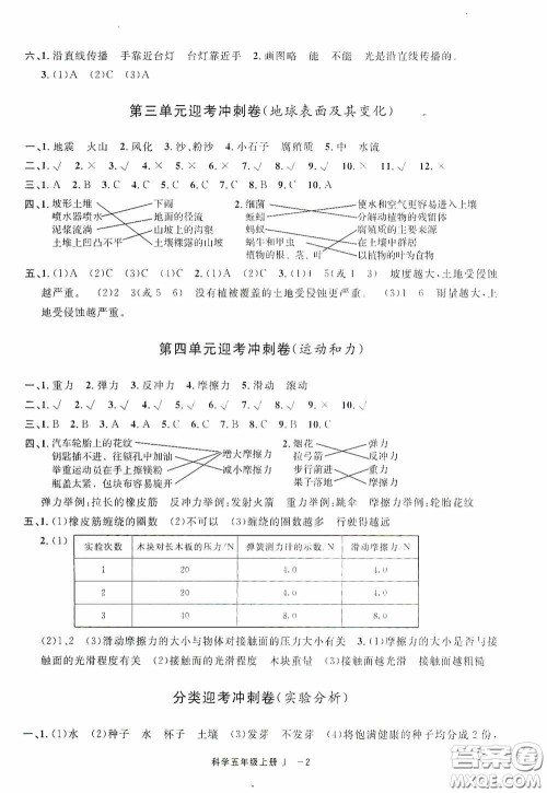 宁波出版社2020浙江各地期末迎考卷五年级科学上册冀教版答案 宁波出版社2020浙江各地期末迎考卷五年级科学上册冀教版答案