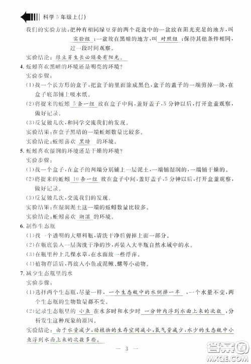 宁波出版社2020迎考复习清单五年级科学上册答案