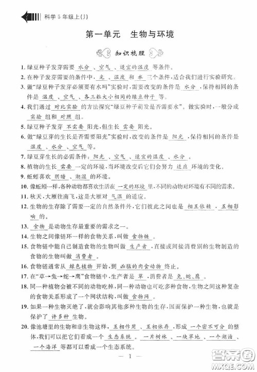 宁波出版社2020迎考复习清单五年级科学上册答案