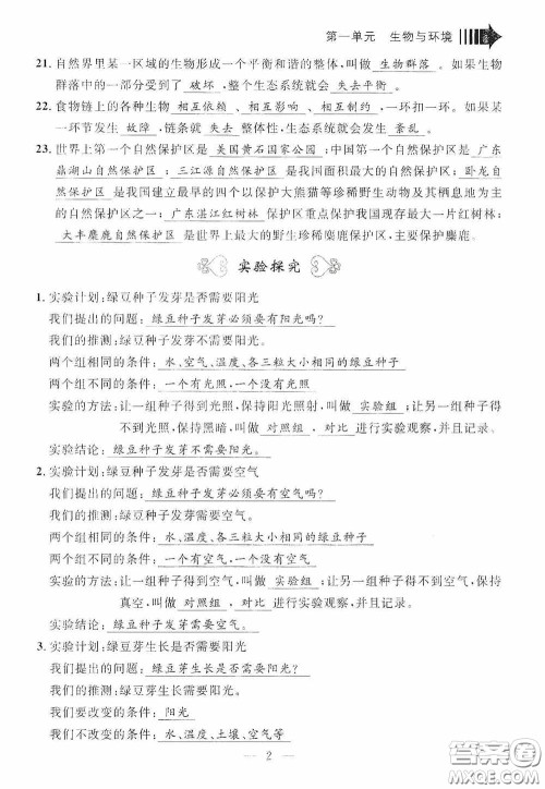 宁波出版社2020迎考复习清单五年级科学上册答案