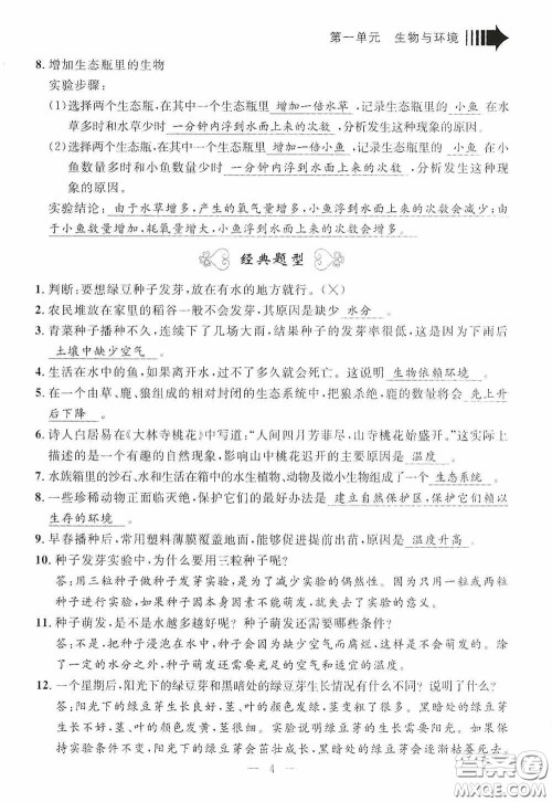 宁波出版社2020迎考复习清单五年级科学上册答案