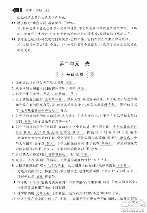 宁波出版社2020迎考复习清单五年级科学上册答案