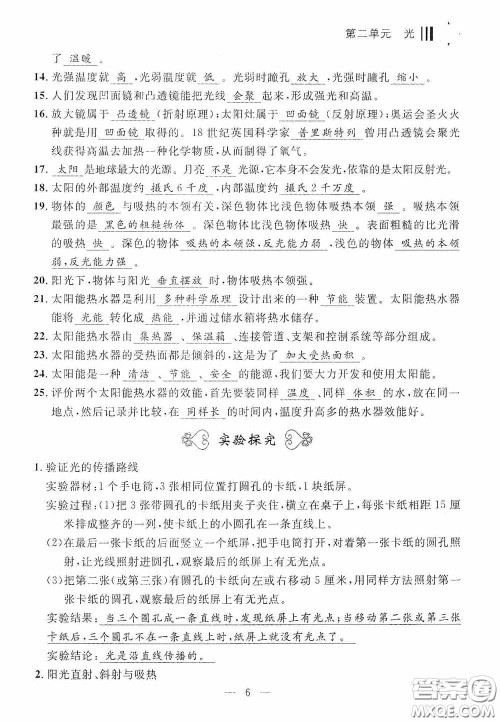 宁波出版社2020迎考复习清单五年级科学上册答案