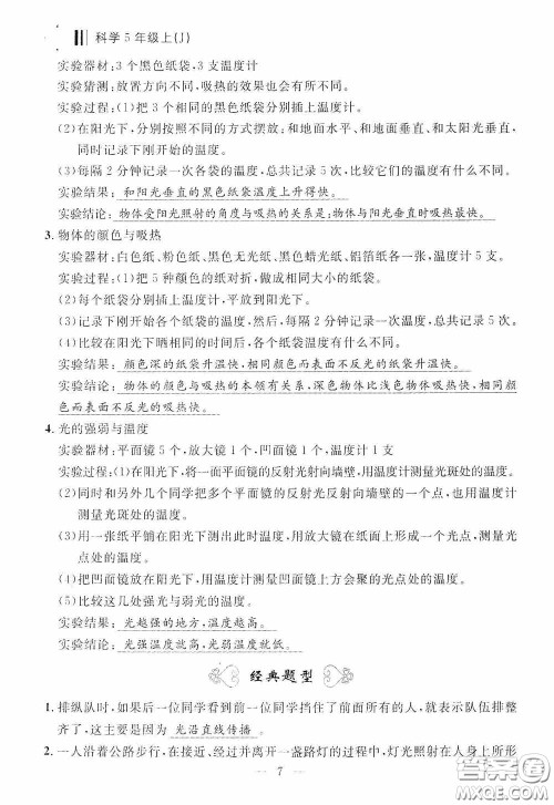宁波出版社2020迎考复习清单五年级科学上册答案