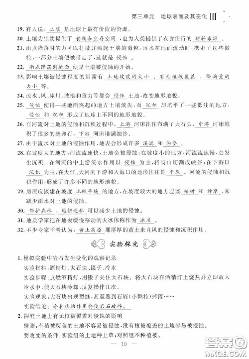 宁波出版社2020迎考复习清单五年级科学上册答案