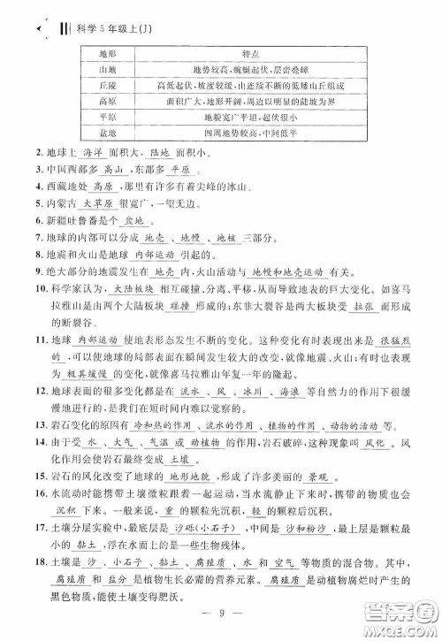 宁波出版社2020迎考复习清单五年级科学上册答案