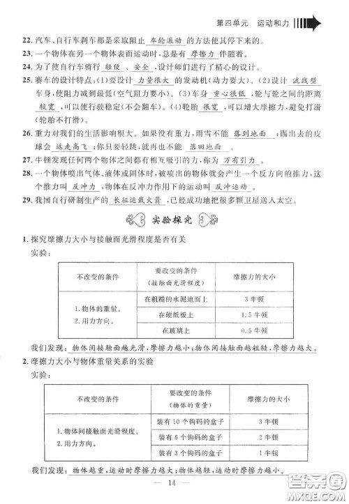 宁波出版社2020迎考复习清单五年级科学上册答案