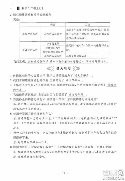 宁波出版社2020迎考复习清单五年级科学上册答案