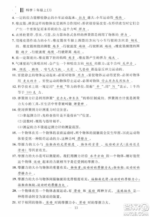 宁波出版社2020迎考复习清单五年级科学上册答案