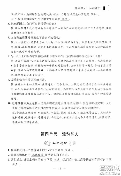 宁波出版社2020迎考复习清单五年级科学上册答案
