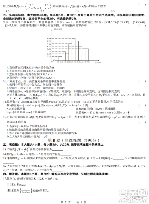 决胜高考2021届新高考八省第一次模拟测试卷数学试题及答案 决胜高考2021届新高考八省第一次模拟测试卷数学试题及答案