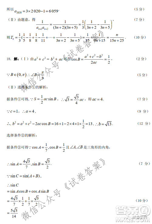 决胜高考2021届新高考八省第一次模拟测试卷数学试题及答案 决胜高考2021届新高考八省第一次模拟测试卷数学试题及答案